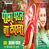 About Picha Padal Ba Devrwa Song